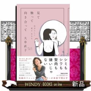 見て触って向き合って　自分らしく着る 生きる