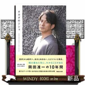 オカダのジショの買取情報