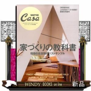 Casa Brutus特別編集 家づくりの教科書の商品一覧 通販 Yahoo ショッピング