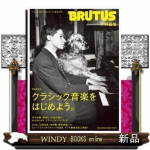 クラシック音楽をはじめよう。増補改訂版