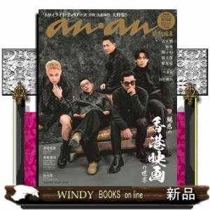 魅惑の「香港映画」の世界 ＭＡＧＡＺＩＮＥ　ＨＯＵＳＥ　ＭＯＯＫ　ａｎａｎ特別編集