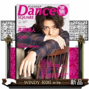 Ｄａｎｃｅ　ＳＱＵＡＲＥ　ｖｏｌ．６５  ＨＩＮＯＤＥ　ＭＯＯＫ　７４５