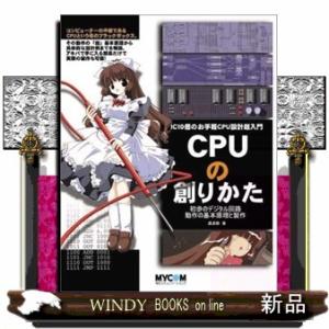CPUの創りかた