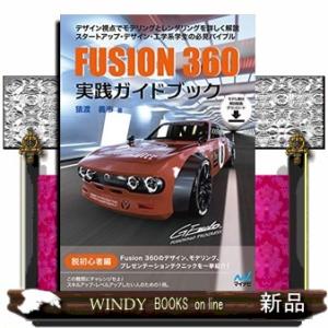 Ｆｕｓｉｏｎ３６０実践ガイドブック｜WINDY BOOKS on line