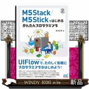 Ｍ５Ｓｔａｃｋ／Ｍ５Ｓｔｉｃｋではじめるかんたんプログラミング  Ｂ５