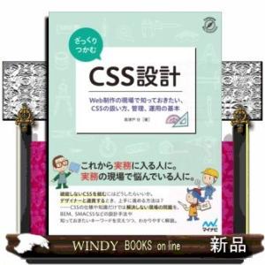 ざっくりつかむCSS設計