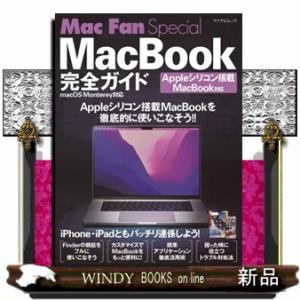 ＭａｃＢｏｏｋ完全ガイド　Ａｐｐｌｅシリコン搭載ＭａｃＢｏｏｋ　ｍａｃＯＳ　Ｍｏｎｔｅｒｅｙ対応  ...