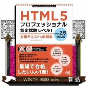 ＨＴＭＬ５プロフェッショナル認定試験レベル１対策テキスト＆問題集  Ｂ５