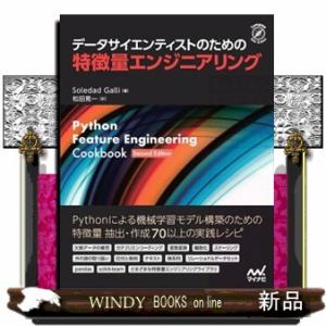 データサイエンティストのための特徴量エンジニアリング  Ｂ５