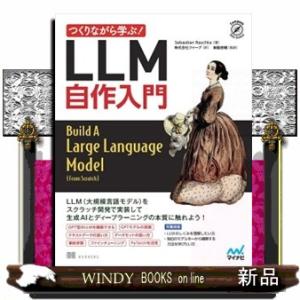 つくりながら学ぶ！ＬＬＭ　自作入門  Ｃｏｍｐａｓｓ　Ｄａｔａ　Ｓｃｉｅｎｃｅ