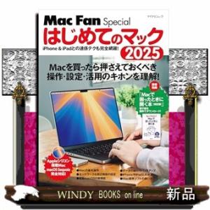 マイナビムック　Ｍａｃ　Ｆａｎ　Ｓｐｅｃｉａｌ　はじめてのマック　２０２５　Ｗｉｎｄｏｗｓとは違うＭ...
