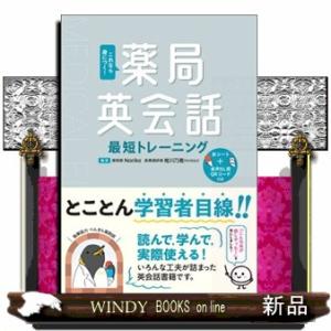 薬局英会話最短トレーニング