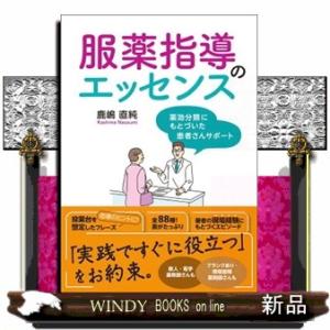 薬効別 服薬指導マニュアル 第10版 薬効別 服薬指導マニュアル 第10版 – 株式会社じほう