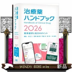 今日の治療指針 ポケット判 〈2026年版〉 : 紀伊國屋書店Yahoo!店