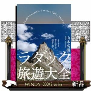 ラダック旅遊大全