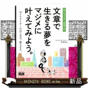 文章で生きる夢をマジメに叶えてみよう。
