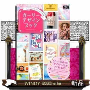 ガーリーなフォントデザイン集の買取情報