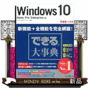 Ｗｉｎｄｏｗｓ　１０  Ｈｏｍｅ／Ｐｒｏ／Ｅｎｔｅｒｐｒｉｓｅ対応