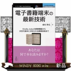 【POD】電子書籍端末の最新技術Kindle、koboの読