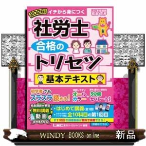 2026年度版 みんなが欲しかった! 社労士の教科書 + 問題集 TAC出版