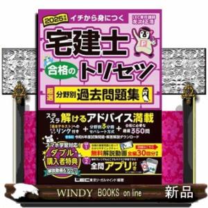 宅建士合格のトリセツ厳選分野別過去問題集　２０２５年版　第７版