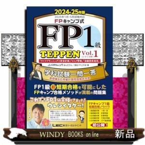 FPキャンプ式 FP1級学科試験対策問題集 TEPPEN　Vol.1,2 Amazon.co.jp: FPキャンプ公式 FP2級 TEPPEN 学科試験 1000問