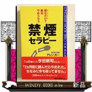 禁煙セラピー 内容の商品一覧 通販 Yahoo ショッピング