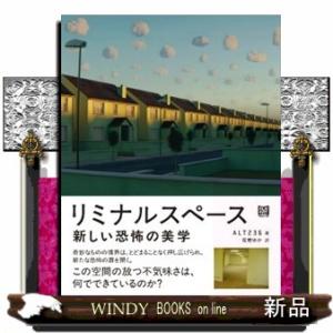 リミナルスペース