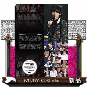 ＬＯＶＥ　ＳＴＡＧＥ　永瀬廉  Ｊｏｈｎｎｙ’ｓ　ＰＨＯＴＯ　ＲＥＰＯＲＴ