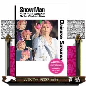 Ｓｎｏｗ　Ｍａｎソロコレクション佐久間大介  Ｓｎｏｗ　Ｍａｎ　ＰＨＯＴＯ　ＲＥＰＯＲＴ