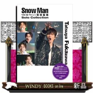 Ｓｎｏｗ　Ｍａｎソロコレクション深澤辰哉  Ｓｎｏｗ　Ｍａｎ　ＰＨＯＴＯ　ＲＥＰＯＲＴ