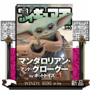フィギュア王  ワールドムック