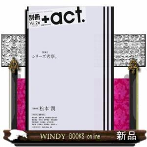 別冊ACT. CULTURE MAGAZINE 松本潤の買取情報