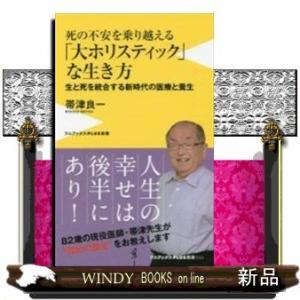 大ホリスティックに生きる（仮）