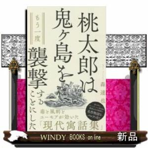 桃太郎は鬼ヶ島をもう一度襲撃することにした