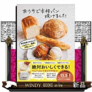 おうちで本格パン焼けました