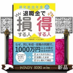 確定拠出型年金で大損していませんか？（仮　）　−　あなたの退職金は大丈夫？　−