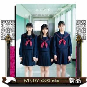 モーニング娘。15期OFFICIALBOOK