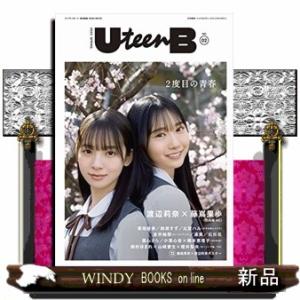 ＵｔｅｅｎＢ　ＮＯ．０２  ＷＡＮＩ　ＭＯＯＫ　アップトゥボーイ特別編集　２５９