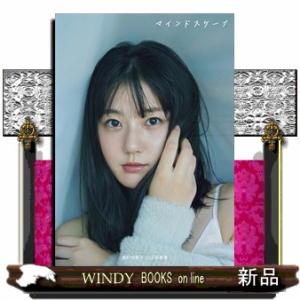 瀧野由美子写真集「マインドスケープ」 (2nd セカンド フォトブック