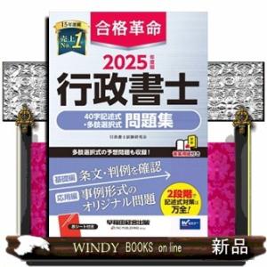 2025年版 出る順行政書士 ５冊セット Amazon.co.jp: 2025年版 出る順行政書士 良問厳選 肢別過去問題