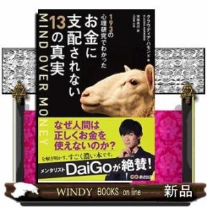 193の心理研究でわかったお金に支配されない13の真実