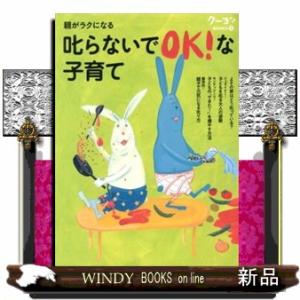 叱らない子育て法：シュタイナー・モンテッソーリの買取情報