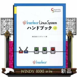 Ｉｎｔｅｒｆａｃｅ　Ｌｉｎｕｘ　Ｓｙｓｔｅｍハンドブック  Ｂ５