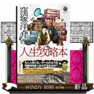 窪塚洋介の人生攻略本