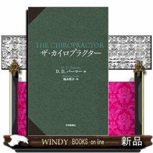 ザ・カイロプラクターの買取情報