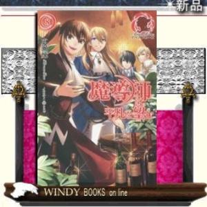 魔導師は平凡を望む8