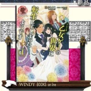 ヤンデレ系乙女ゲーの世界に転生してしまったようです(4)