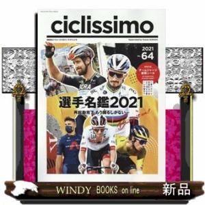 チクリッシモ　Ｎｏ．６４（２０２１）  自転車ロードレースマガジン