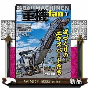 重機fan6